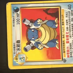 Blastoise 11/50 Chinese Pokemon TCG Black Star First Edition - HP - Image 5