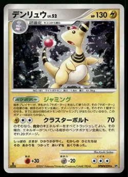 Ampharos DPBP#209 Shining Darkness Holo Rare Japanese Pokemon LP - Image 1