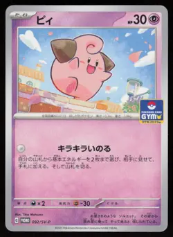 CLEFFA 092/SV-P PROMO Scarlet & Violet Pokemon Japanese NM - Image 1