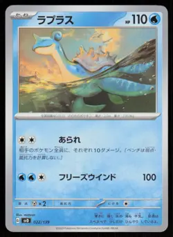 LAPRAS 022/139 ex Start Decks Pokemon Japanese LP - Image 1