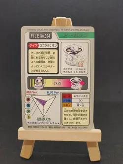 CARTE POKEMON ARBOK No.024 BANDAI CARDASS 1997 JAPANESE EXCELLENT (EXC) - Image 2