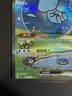 Pokemon TCG S-Chinese 151 Surprise Mew Ex 151C 191/151 UR Holo Art - Image 4