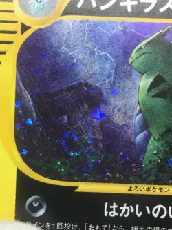 Tyranitar Pokemon 2002 Holo E-Series E3 Wind from the Sea Japanese 071/087 EX- - Image 5