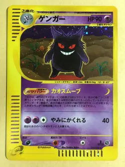 Gengar Pokemon 2001 Holo E-Series E1 Expedition 1st ED Japanese 117/128 NM - Image 1