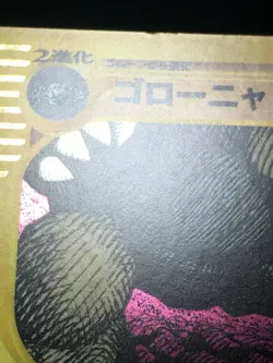 Golem Pokemon 2001 Holo E-Series E1 Expedition 1st ED Japanese 122/128 EX+ - Image 5