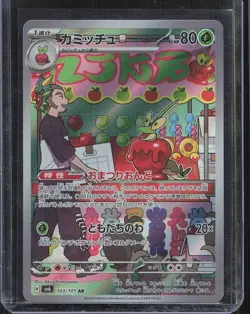 Dipplin AR 103/101 Mask of Change Scarlet Violet Pokemon Card Japan [Near Mint] - Image 1