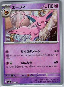 Espeon (Master Ball) 062/187 Japanese SV8a: Terastal Fest ex - Pokemon Card - NM - Image 1