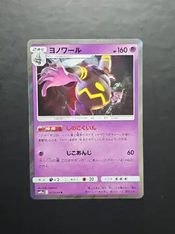 Pokemon Japanese Sun&Moon Remix Bout Sm11a Dusknoir Holo 025/064 R NM - Image 1