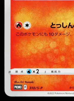 PONYTA 310/S-P SWORD & SHIELD PROMOS JAPANESE POKEMON TCG - Image 4