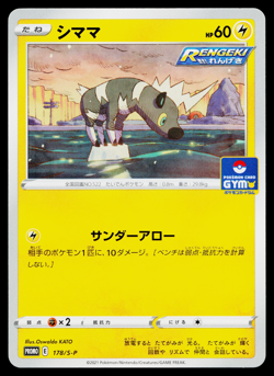 BLITZLE 178/S-P SWORD & SHIELD PROMOS JAPANESE POKEMON TCG - Image 1