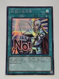 Crossout Designator LPST-JP036 Secret Rare Yugioh Limited Pack: Stamp Edition - Image 1
