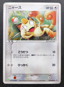 Meowth Pokemon Card Seven Eleven Promo 029/ADV-P Vintage Holo Rare 2003 TCG - Image 1