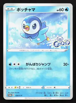 Piplup 232/S-P Sword & Shield Promos LP Japanese Pokemon Card TCG - Image 1