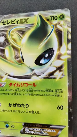 Celebi EX Pokemon Card Japanese Game Nintendo Rare 004/059 R Holo 1st Edition - Image 5