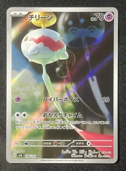 Pokemon TCG - Chimecho 106/101 AR - Sv6: Mask of Change - Japanese - Image 1