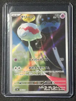 Pokemon TCG - Chimecho 106/101 AR - Sv6: Mask of Change - Japanese - Image 3
