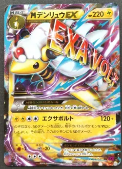 M Ampharos EX Pokemon Card Japanese Game Nintendo Rare 028/081 Holo RR 1st F/S - Image 1