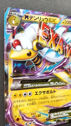 M Ampharos EX Pokemon Card Japanese Game Nintendo Rare 028/081 Holo RR 1st F/S - Image 2