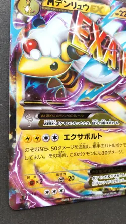 M Ampharos EX Pokemon Card Japanese Game Nintendo Rare 028/081 Holo RR 1st F/S - Image 3
