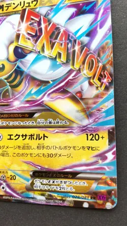 M Ampharos EX Pokemon Card Japanese Game Nintendo Rare 028/081 Holo RR 1st F/S - Image 4