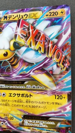 M Ampharos EX Pokemon Card Japanese Game Nintendo Rare 028/081 Holo RR 1st F/S - Image 5