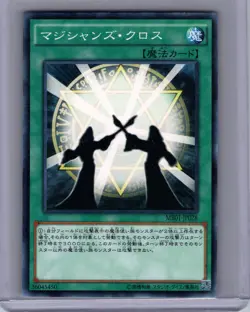 Yugioh JAPANESE MILLENNIUM BOX #MB01-JP028 Magicians Unite Near Mint or Better - Image 1