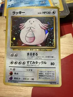Chansey Pokemon Card Japanese Nintendo Game Rare No. 113 Holo - Image 1