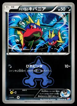 Team Aqua's Carvanha 020/034 Common Double Crisis Pokemon Japanese Near Mint - Image 1