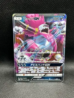 Hoopa GX 031/052 ULTRA RARE HOLO Dark Order SM8a Pokemon Japanese Foil TCG - Image 1
