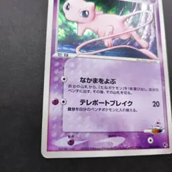 Rota's Mew 002/020 Pokemon Card VS Pack Movie Promo Vintage Nintendo Japan 2005 - Image 3