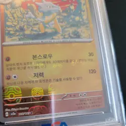 💎 PSA 10 Graded Marowak Master Ball Pattern) 105/165 Pokemon Korean #105 KO - Image 3