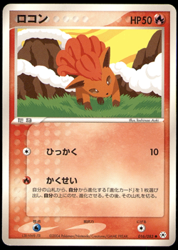 VULPIX 016/083 2004 UNDONE SEAL JAPANESE POKEMON CARD TCG MP - Image 1