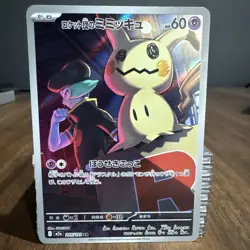 Pokemon Japanese TCG 2025 MEGA Dream ex Team Rocket's Mimikyu M2a-205/193 AR NM - Image 1
