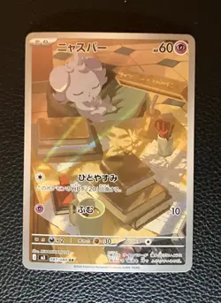 Espurr AR 087/080 M3 Nihil Zero - Pokemon Card Japanese #0613 - Image 1