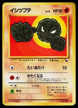 Geodude No. 074 Glossy Common Vending Series 1 Pokemon Japanese Heavily Played - Image 1