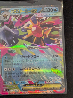 Mega Starmie ex 021/080 M3 JP Pokemon Nihil Zero FREE SHIPPING TCG MINT - Image 1