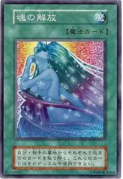 Yugioh Japanese Soul Release Common Vol.5 - Image 1
