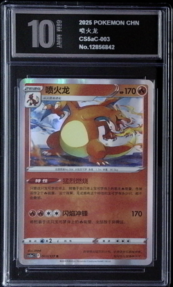 Charizard R 003/127 cs5aC Stage 2 IN STOCK - Pokemon TCG Card PYxis 10（2.11） - Image 1