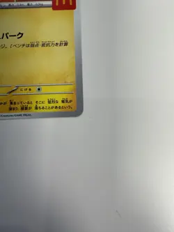 Pikachu - 020/M-P 020/M-P M-P Promotional Cards Regular (Japanese) - Image 5