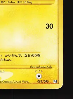 Surfing Pikachu 089/090 Bonds End of Time MP 1st ED Japanese Pokemon Card TCG - Image 5