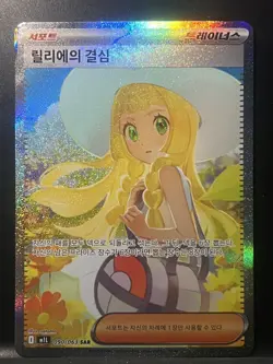 Lillie's Determination SAR 090/063 M1L Mega Brave Pokemon Card Korean 2025 - Image 1