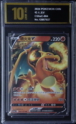 Charizard V 004/127 Pokemon Simplified Chinese cs5aC PYxis golden 10（2.11） - Image 1