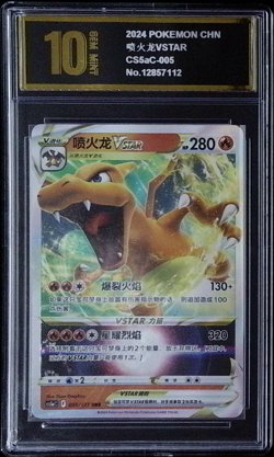 Pokemon TCG Chinese Charizard 005/127 PYxis golden 10（2.11） - Image 1