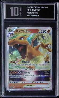 Charizard VSTAR 005/127 Pokemon Simplified Chinese cs5aC PYxis 10（2.11）1 - Image 1
