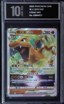 Charizard VSTAR 005/127 Pokemon Simplified Chinese cs5aC PYxis 10（2.11） - Image 1