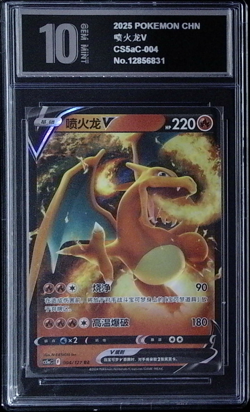 2024 Pokemon Brave Stars Charizard V 004/127 PYxis 10（2.11）1 - Image 1