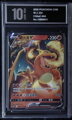 2024 Pokemon Brave Stars Charizard V 004/127 PYxis 10（2.11）2 - Image 1