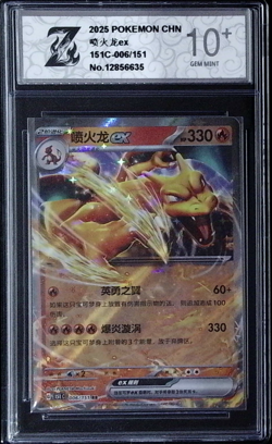 2025 Chinese Pokemon 151 Charizard EX 006/151 Double Rare Z 10（2.11） - Image 1