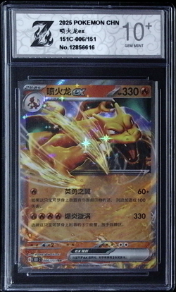 2025 Chinese Pokemon 151 Charizard EX 006/151 Double Rare Z 10（2.11）1 - Image 1