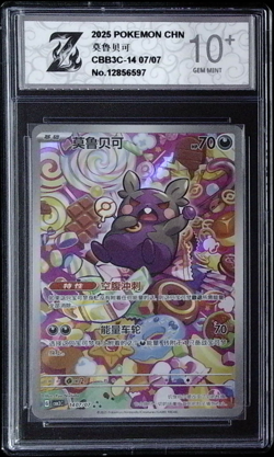 Pokemon TCG S-Chinese Morpeko Gem Pack Vol.3 CBB3C 14 07/07 Z 10 - Image 1